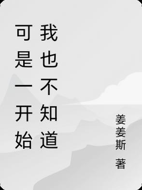 可是一开始我也不知道英文