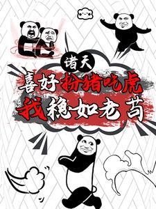 魔幻手机主推倒傻妞