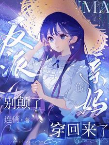 和反派儿子做同桌的