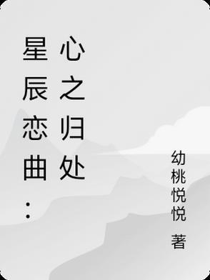 星辰之月