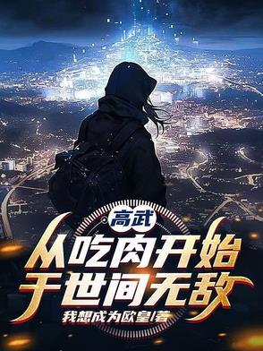 基因武道有声