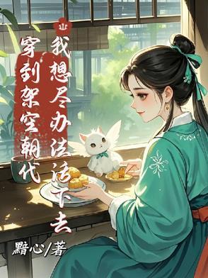 穿越架空朝代的