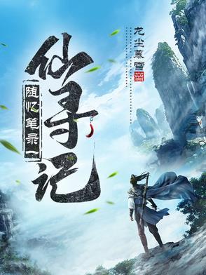 寻忆仙幻师