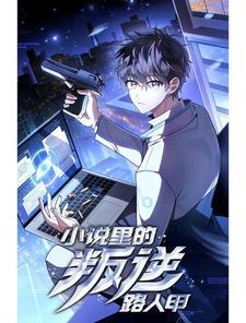 里的叛逆路人甲漫画在哪里看