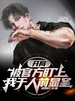 我于人前显圣同类