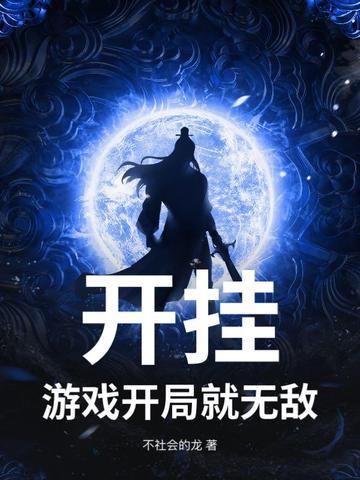 开挂无敌流