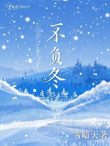 不负冬日好时光