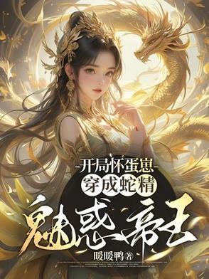 开局怀孕的变身
