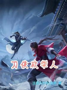 砍柴人作品