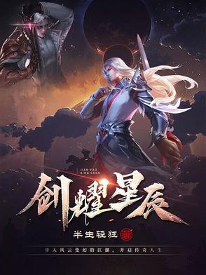 剑碎星辰免费阅读