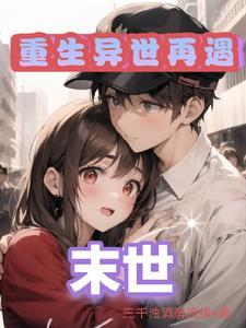 末世我是丧尸收女神
