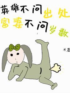 富婆不问岁数的意思