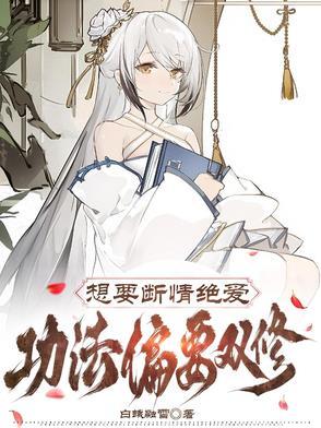 禅修断情绝爱