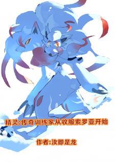 精灵之传奇训练师顶点