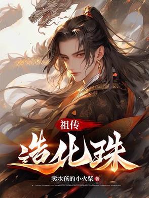 造化珠