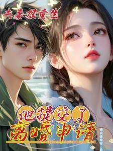夫妻两个重生