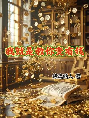 歌词我变有钱