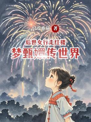 甄嬛传世家女