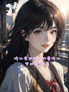 修仙须知