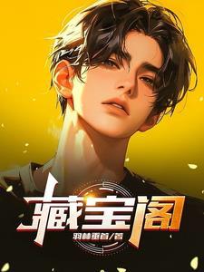藏宝阁客服人工电话