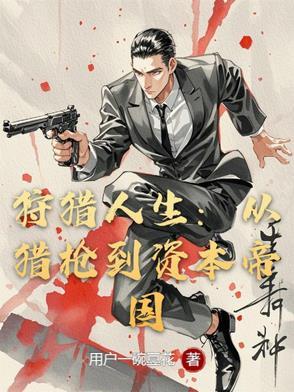 狩猎人1980