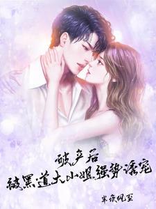 黑道女王免费阅读