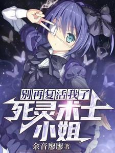 死灵术士原画