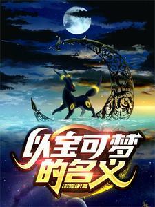 宝可梦的名字是怎么取的