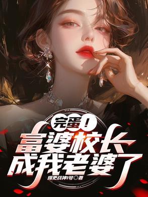 孩子当校长