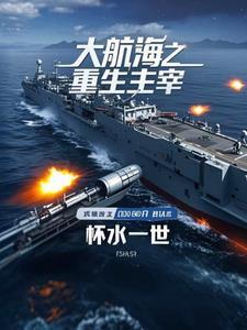 大航海重制版