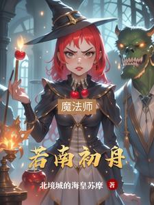若初的