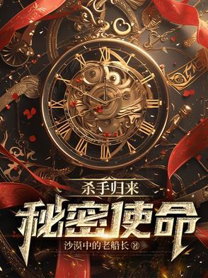 杀手归来都市