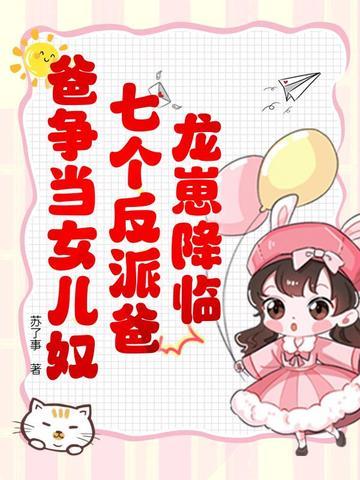 穿越龙崽被六个龙爸宠上天