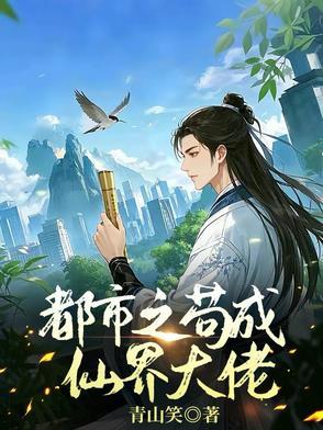 都市苟文