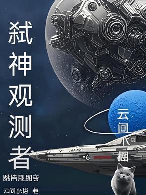 我要看弑神者