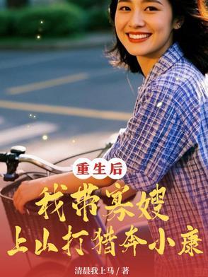 重生成寡妇带娃有空间
