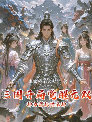 三国开局激活无敌领域系统