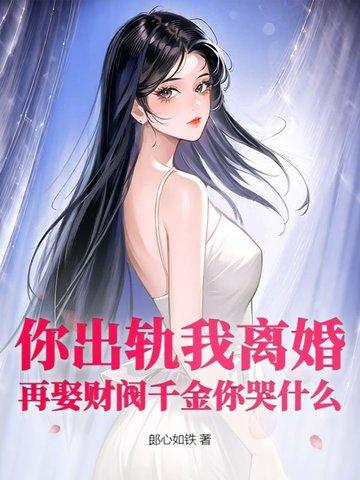 出轨你就
