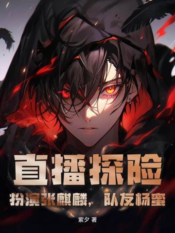 队友杨蜜的是谁