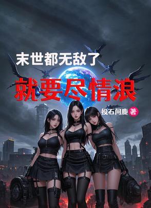 末世无敌推荐