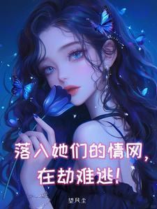 被病娇女盯上的真实事件