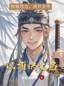 有关捕快系列电影