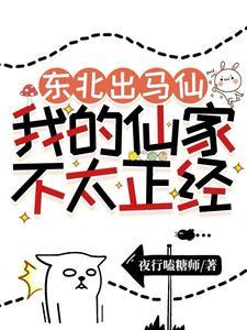 东北出马仙是迷信吗