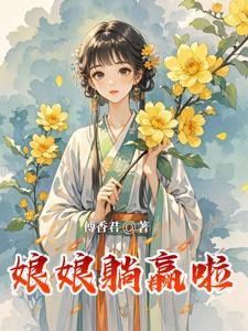 娘娘进宫前