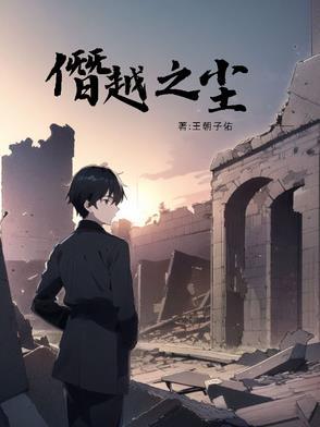 僭越之嫌