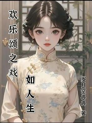 欢乐颂演出视频