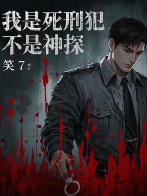 不是神探