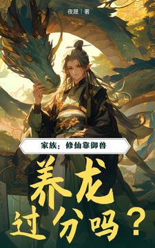 修仙养灵兽