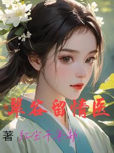 浪子医圣