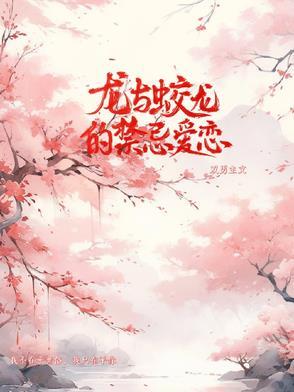 龙与蛟的后代叫什么